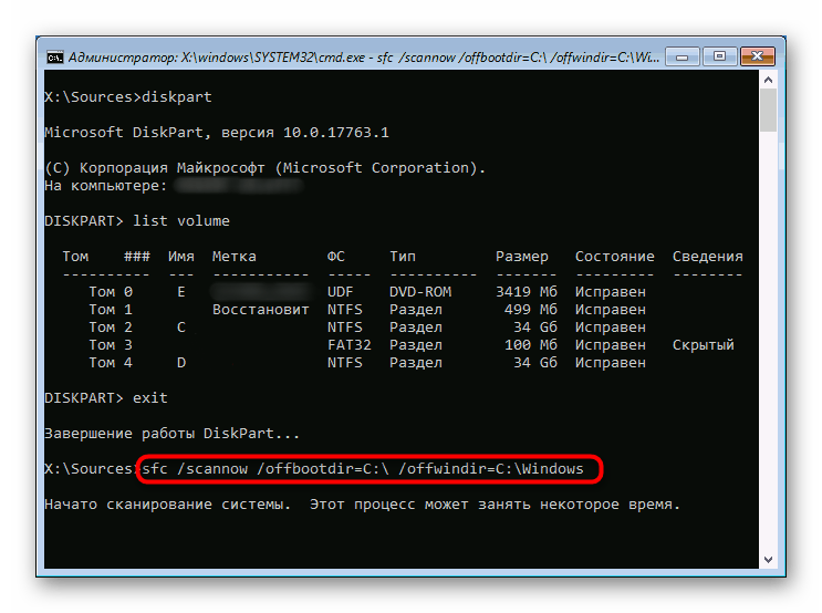 Запуск команды SFC в Командной строке с определенными атрибутами в среде восстановления Windows 10