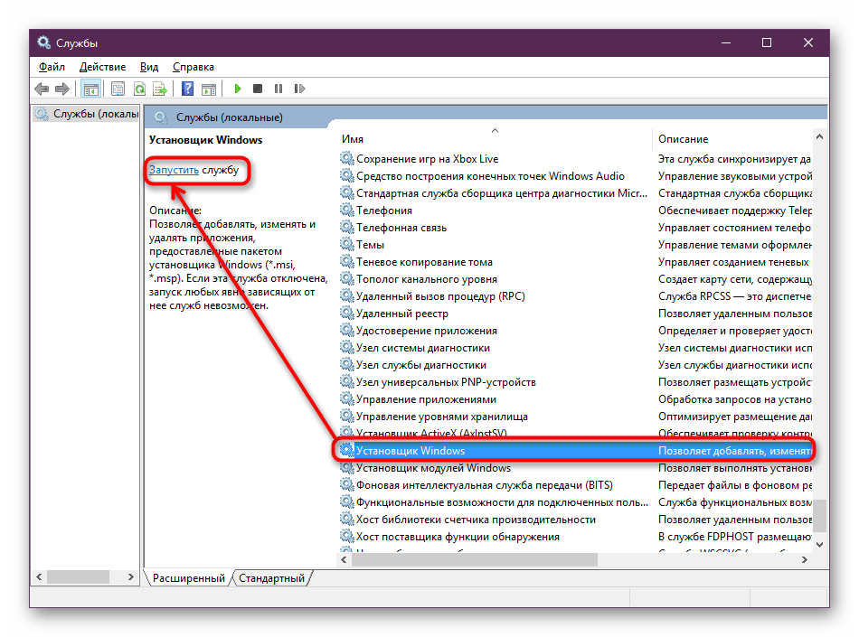 Запуск остановленной службы для работы инструмента SFC в Windows 10