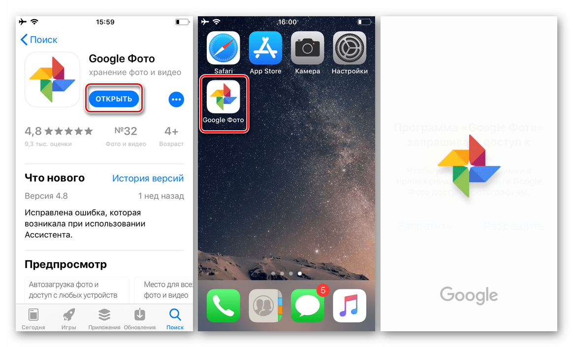 Запуск установленного приложения Google Фото для iOS