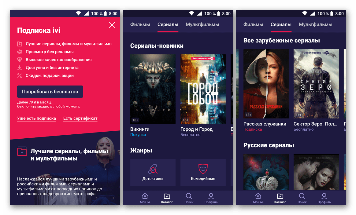 Лучшие бесплатные кинотеатры для андроид. Иви приложение.