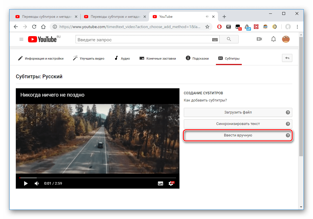 Функция ручного добавления субтитров на YouTube