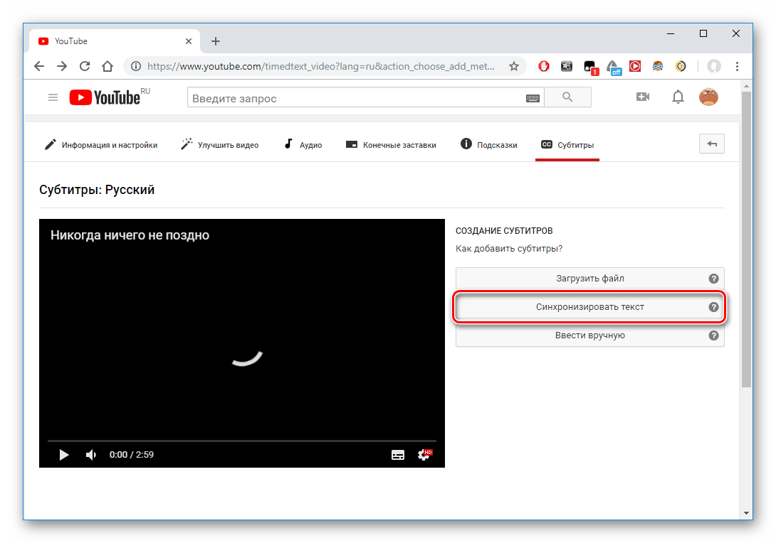 Функция синхронизации текста на YouTube