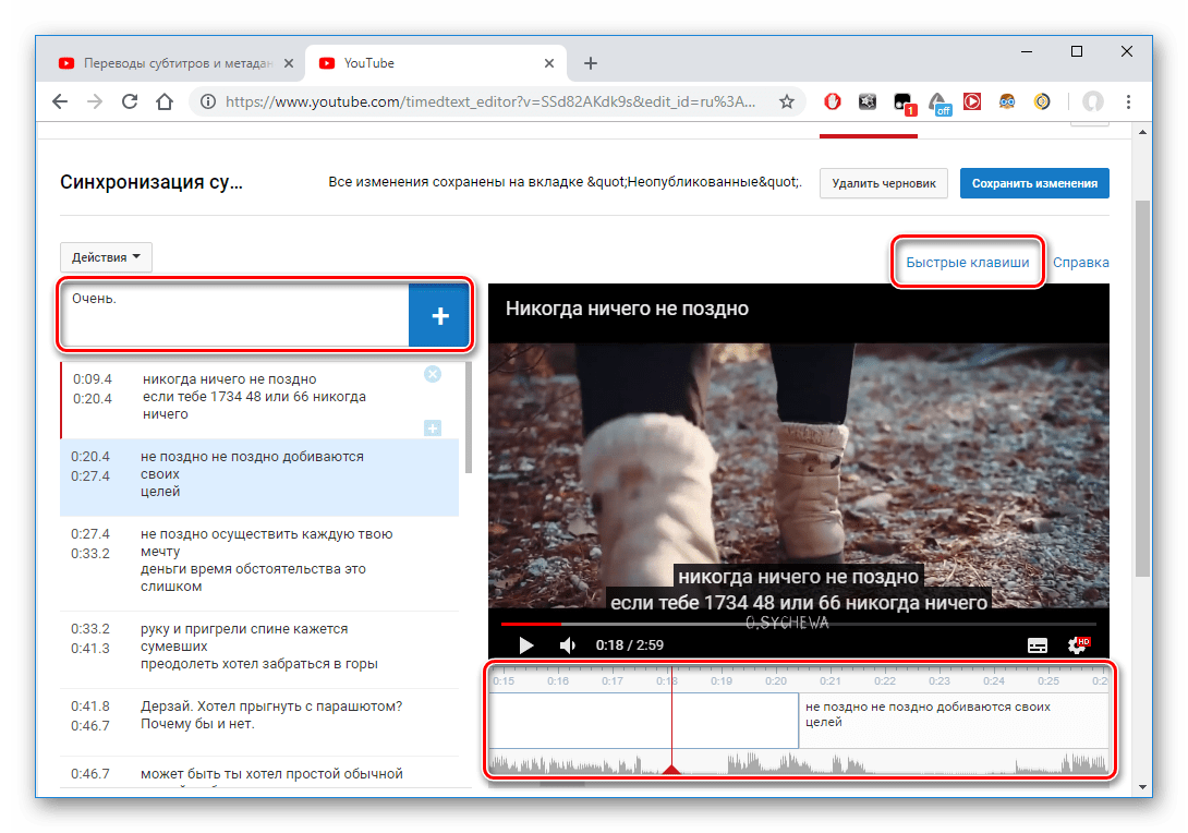 Инструменты для редактирования автоматических субтитров на YouTube