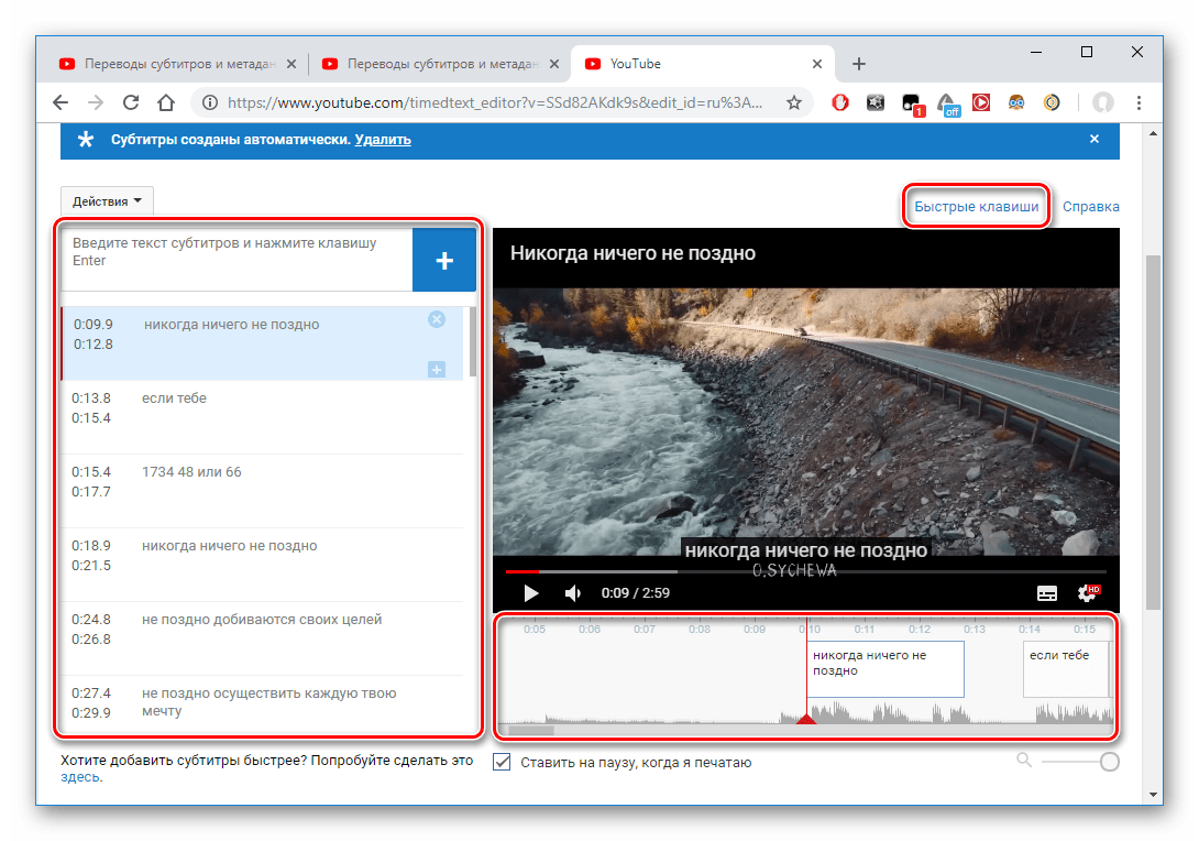 Инструменты для создания и редактирования субтитров к видео на YouTube