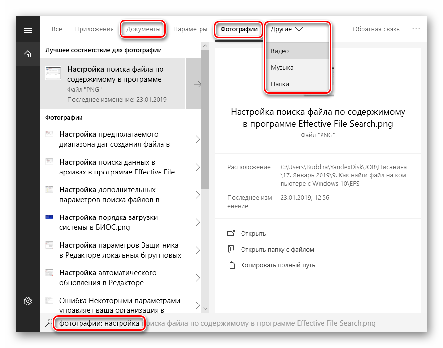 Использование системного поиска файлов в Windows 10