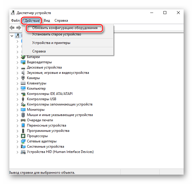 Кнопка Обновить конфигурацию оборудования в Диспетчере устройств на ОС Windows 10