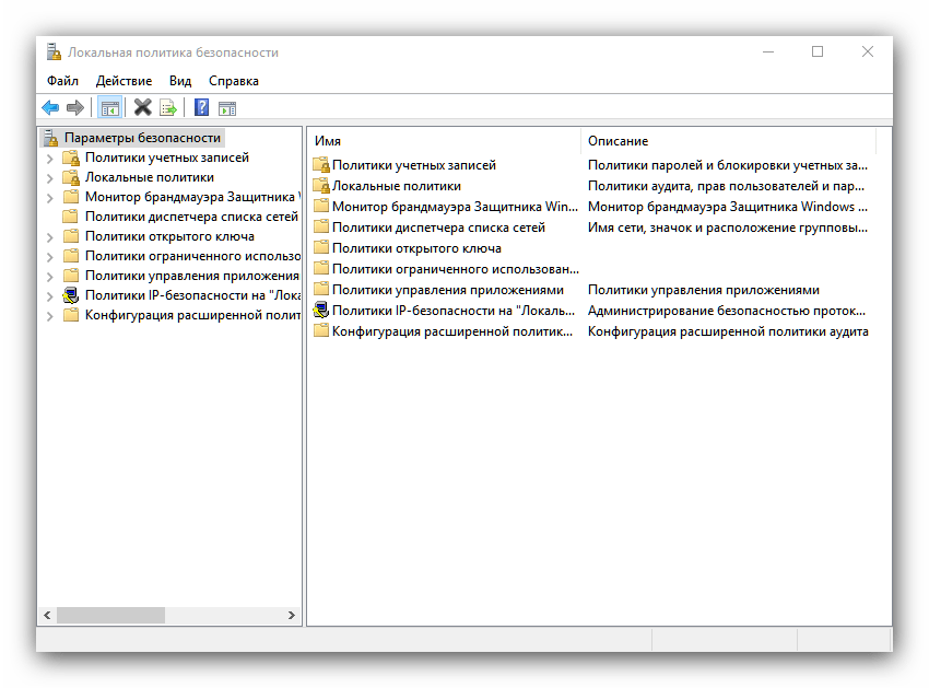 Локальная политика безопасности в средствах администрирования Windows 10