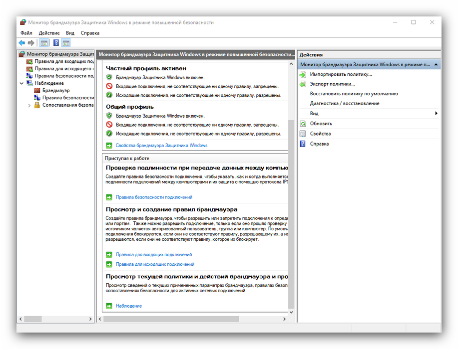 Монитор брандмауэра Защитника Windows в режиме повышенной безопасности в средствах администрирования Windows 10