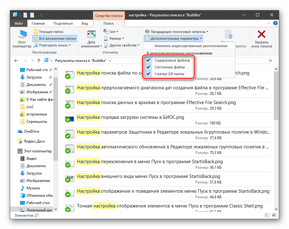 Настройка дополнительных параметров поиска файлов в Windows 10