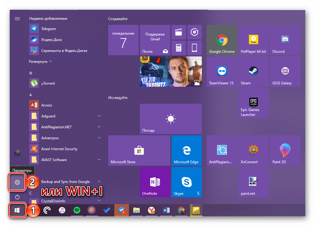 Открыть раздел Параметров в Windows 10
