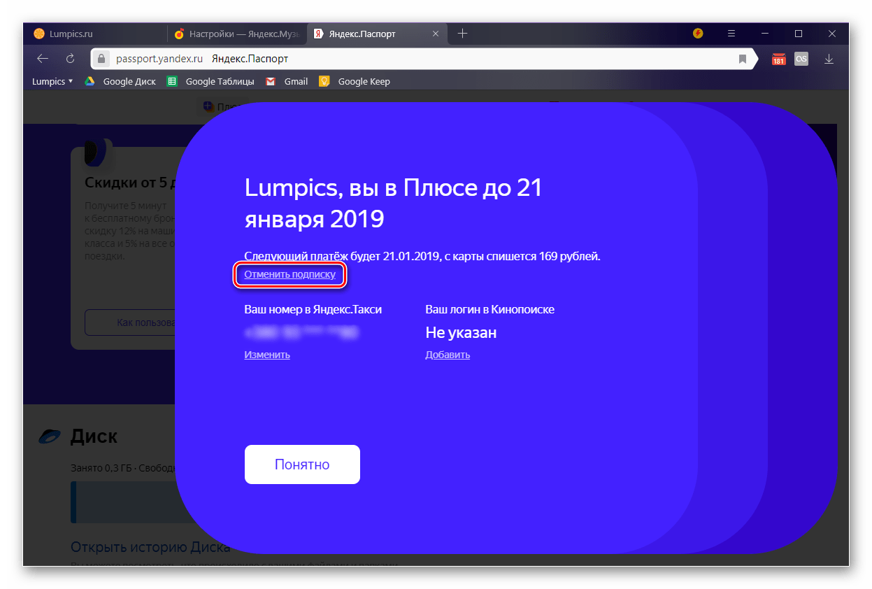 Отмена подписки Яндекс Плюс на сайте Яндекс.Музыки