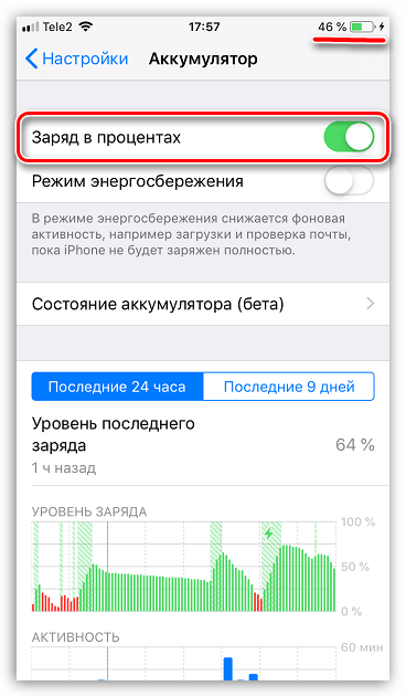 Как вывести уровень заряда на экран apple