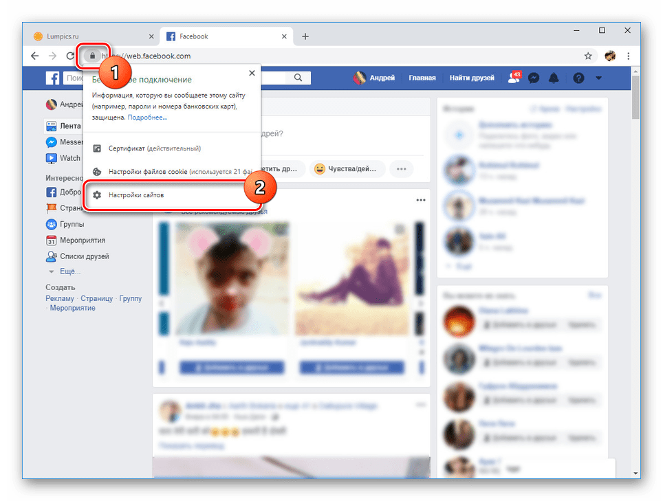 Переход к настройкам сайта Facebook в браузере