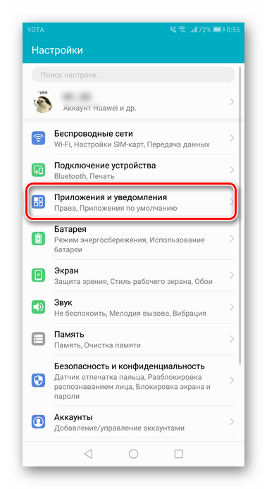 Переход в приложения и уведомления телефона в настройках для изменения страны в Google Play