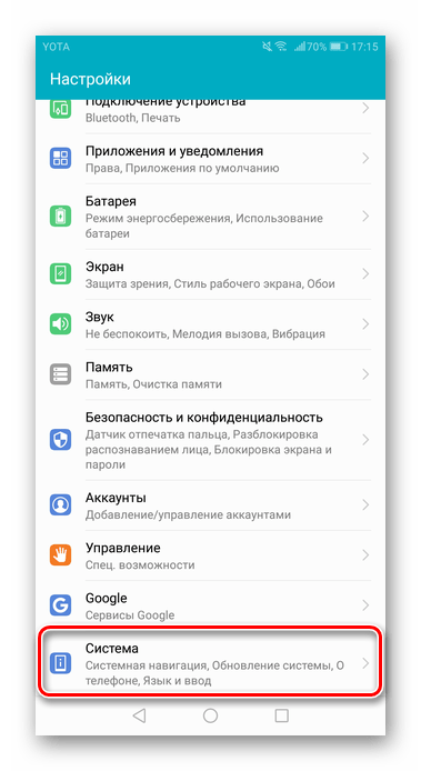 Переход в раздел Система в настройках Android