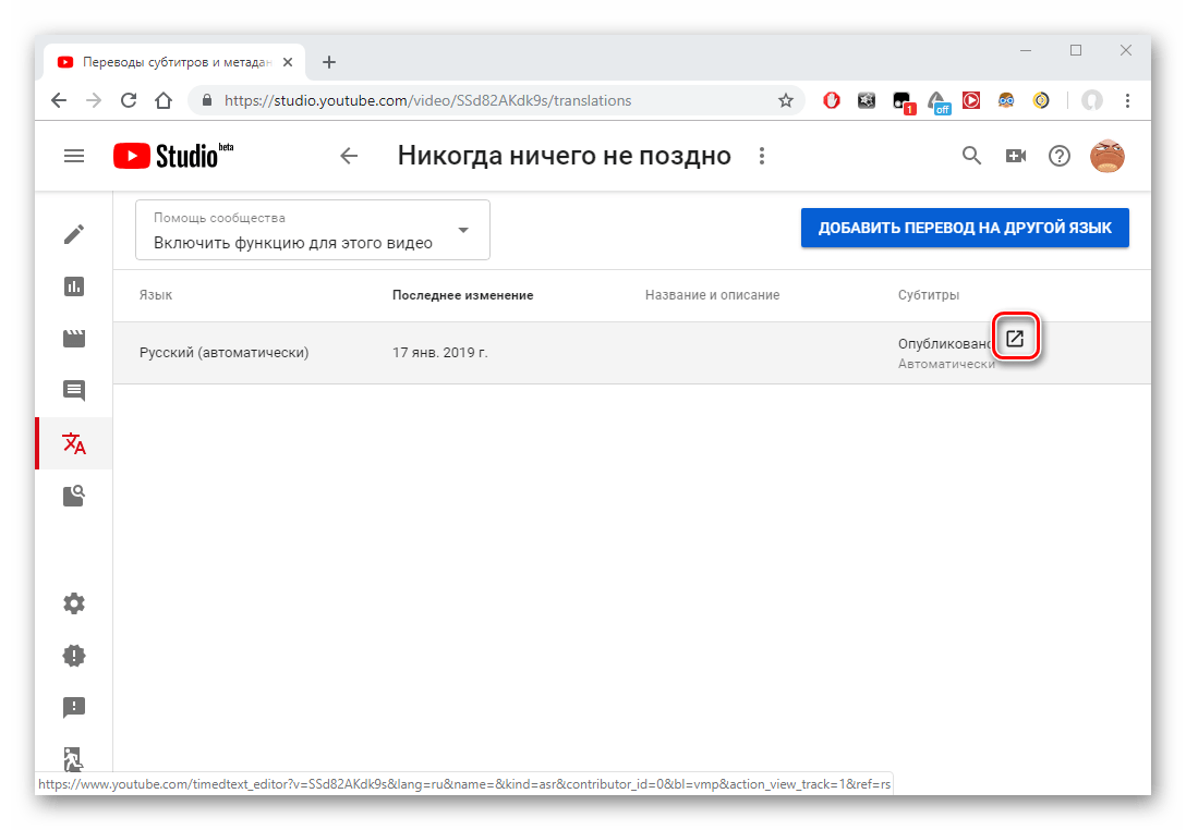 Переход во вкладку редактирования автоматических субтиров YouTube
