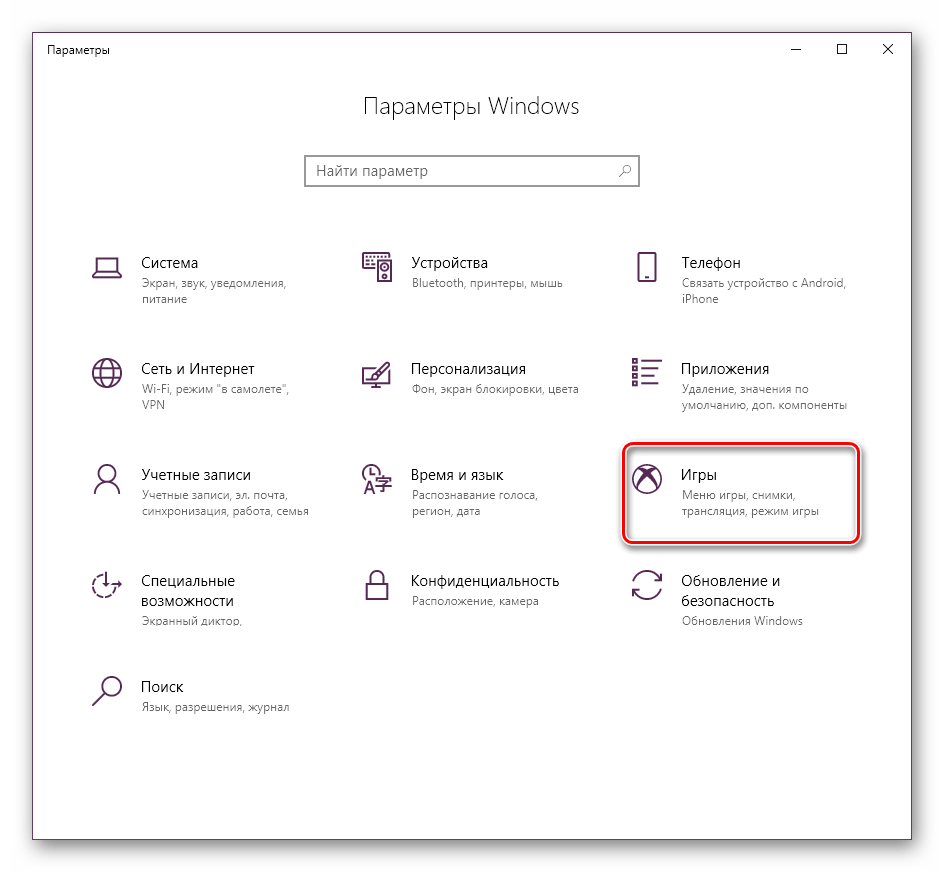 Перейти в меню Игры через параметры WIndows 10
