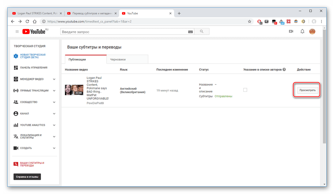 Просмотр субтитров пользователя на YouTube