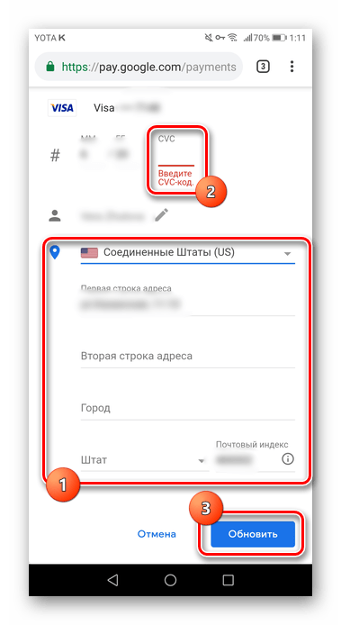 Процесс обновления информации по банковской карте для изменения страны в Google Play
