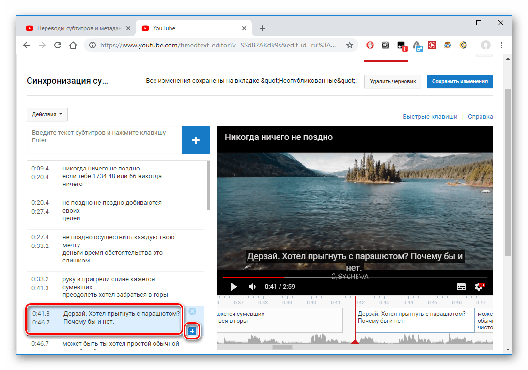 Процесс редактирования автоматических субтитров и сохранение изменений YouTube