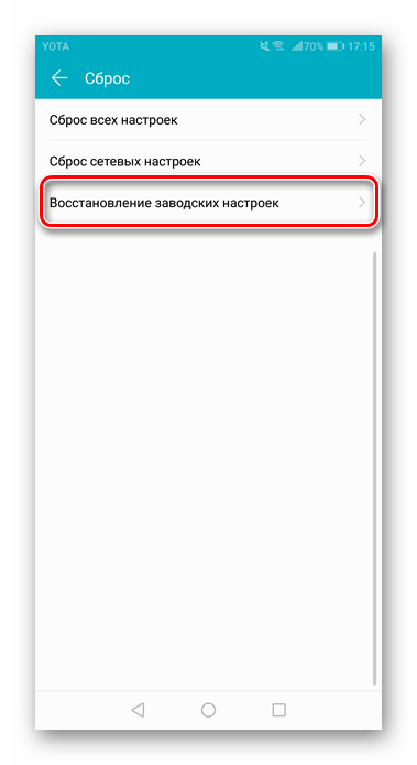 Пункт Восстановление заводских настроек для возвращения приложения Play Market