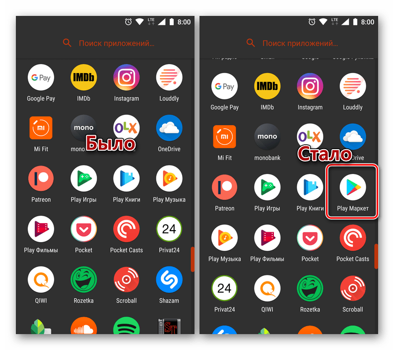 Ранее скрытый Google Play Маркет отображается в меню приложений на Android