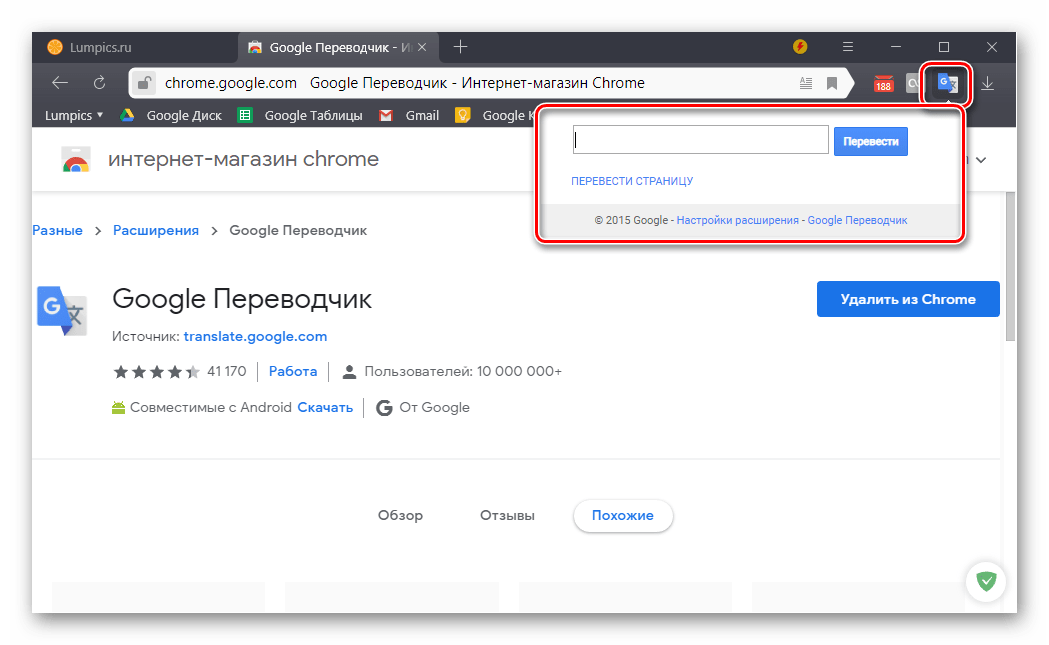 Переводчик по фото хром
