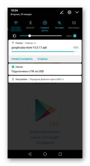 Скачивание файла APK приложения Play Market на Android