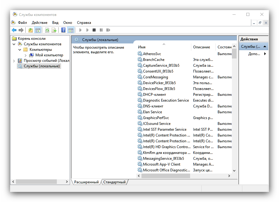 Службы в средствах администрирования Windows 10