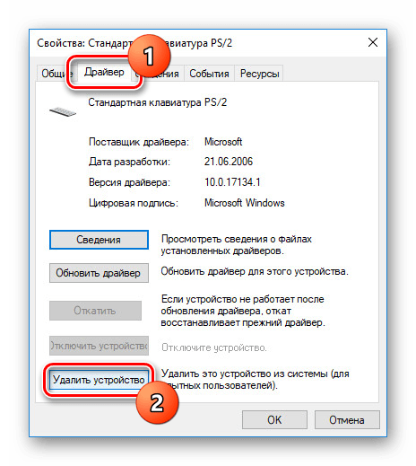 Удаление клавиатуры в ОС Windows 10