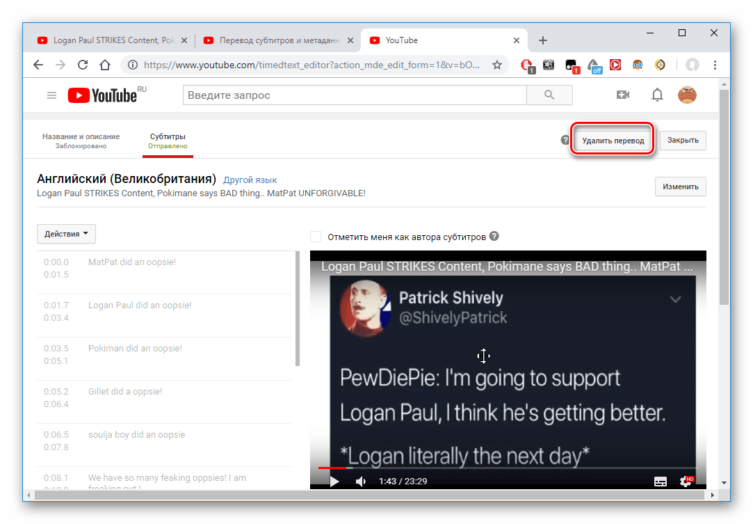 Удаление своего перевода на YouTube