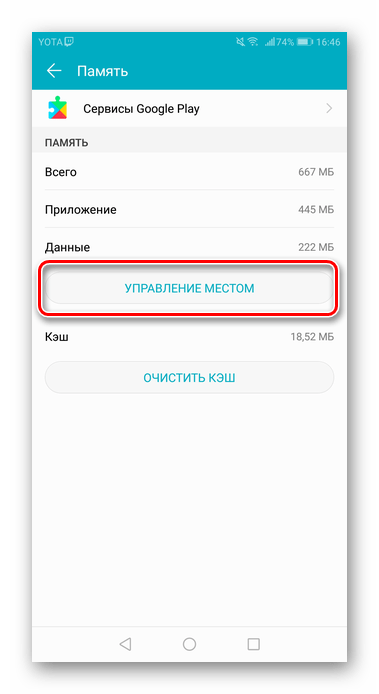 Управление местом Play Market в настройках Android