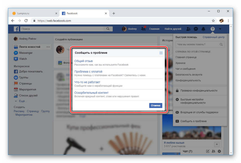 Выбор типа проблема на сайте Facebook
