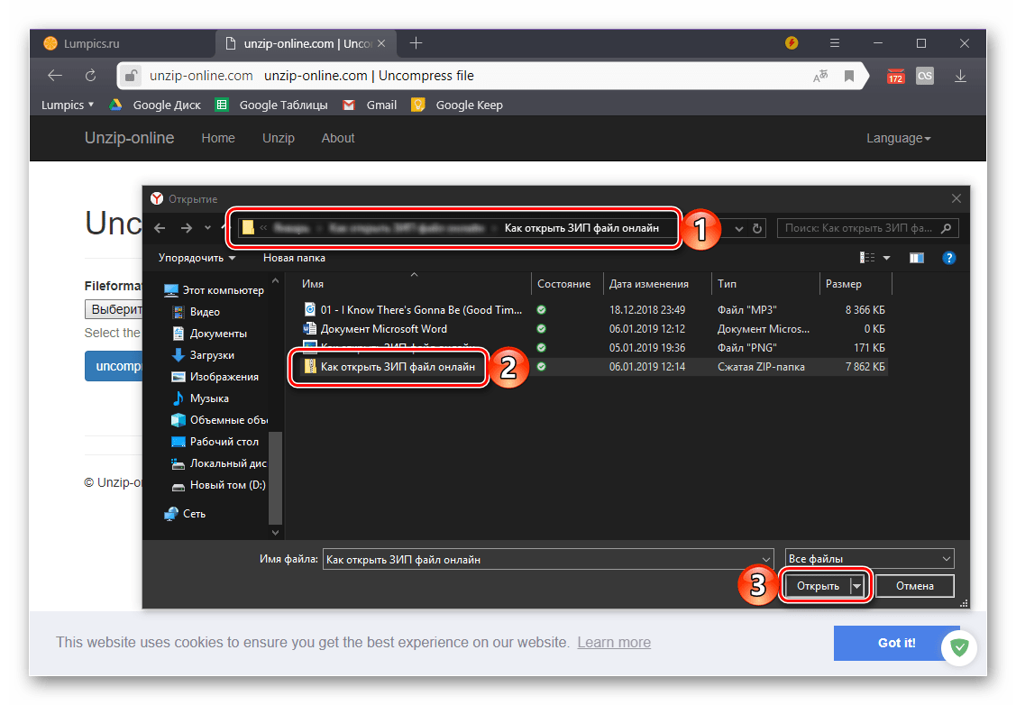 Загрузка ZIP-архива через Проводник на сайт онлайн-сервиса Unzip Online