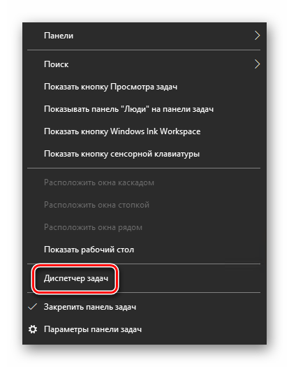 Запуск Диспетчера задач через панель задач в Windows 10