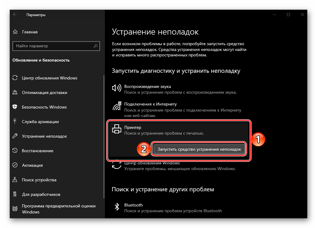 Запуск средства устранения неполадок в ОС Windows 10