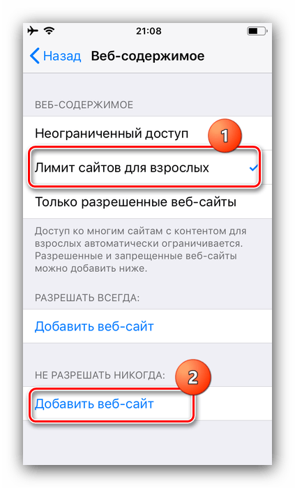 Добавить веб-сайт для блокировки Ютуб от ребёнка на iPhone