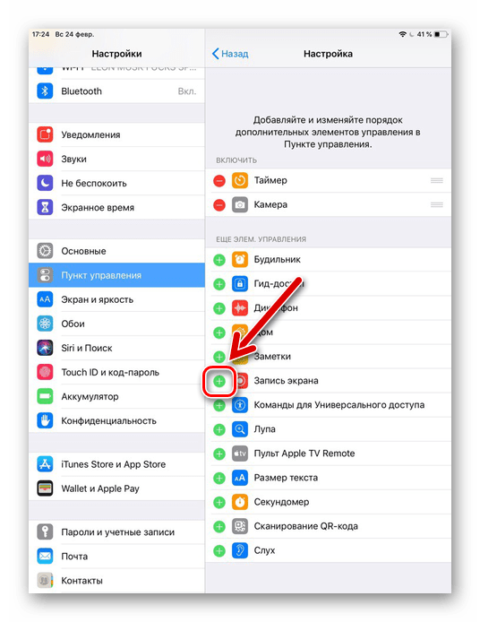 Добавления элемента Запись экрана в активный блок функций Панели управления на iPhone в iOS 11 и выше