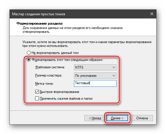 Настройка параметров форматирования накопителя в Мастере создания простых томов в Windows 10