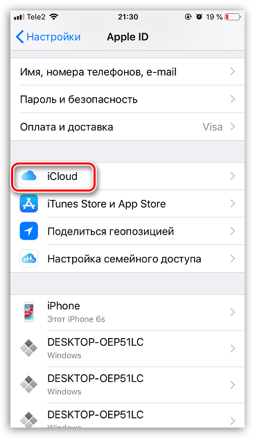 Настройки iCloud на iPhone