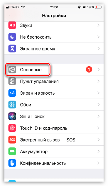 Основные настройки на iPhone