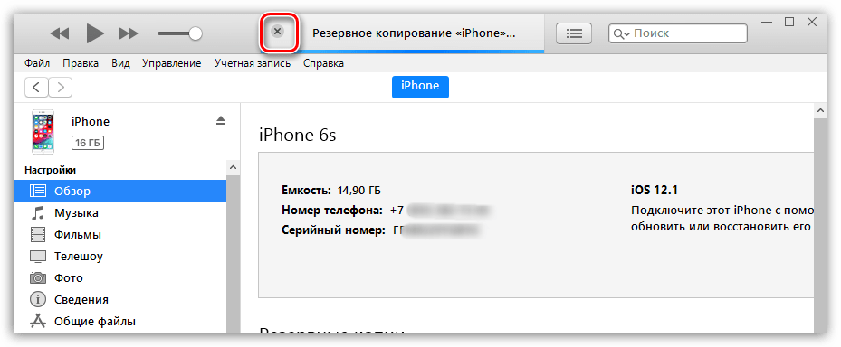 Отмена создания резервной копии в программе iTunes