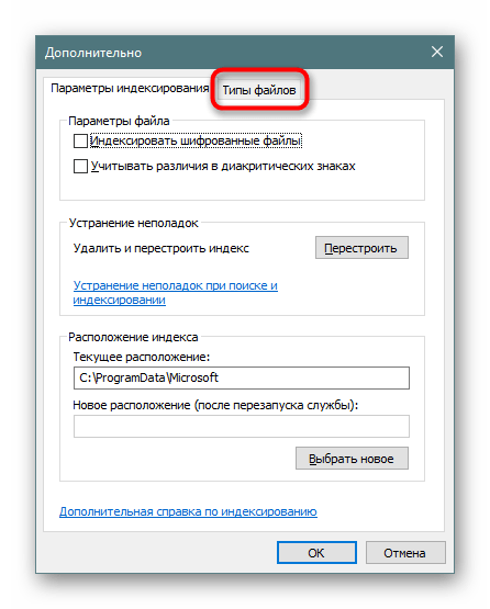 Переход на вкладку Тип файлов в Параметрах индексирования в Windows 10