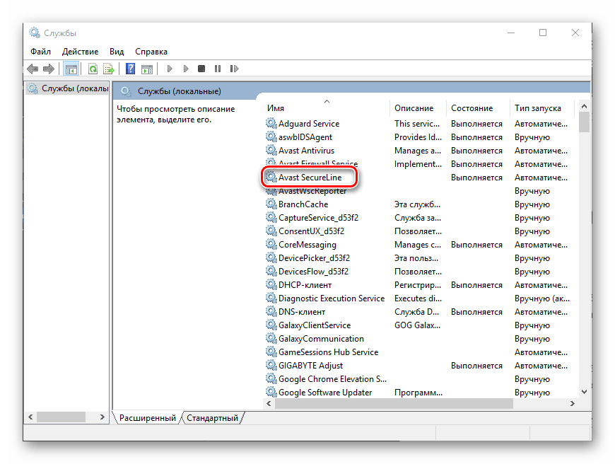 Поиск ненужной службы, которую требуется отключить в Windows 10