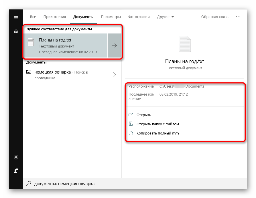 Результаты поиска по содержимому текстового файла через меню Пуск в Windows 10