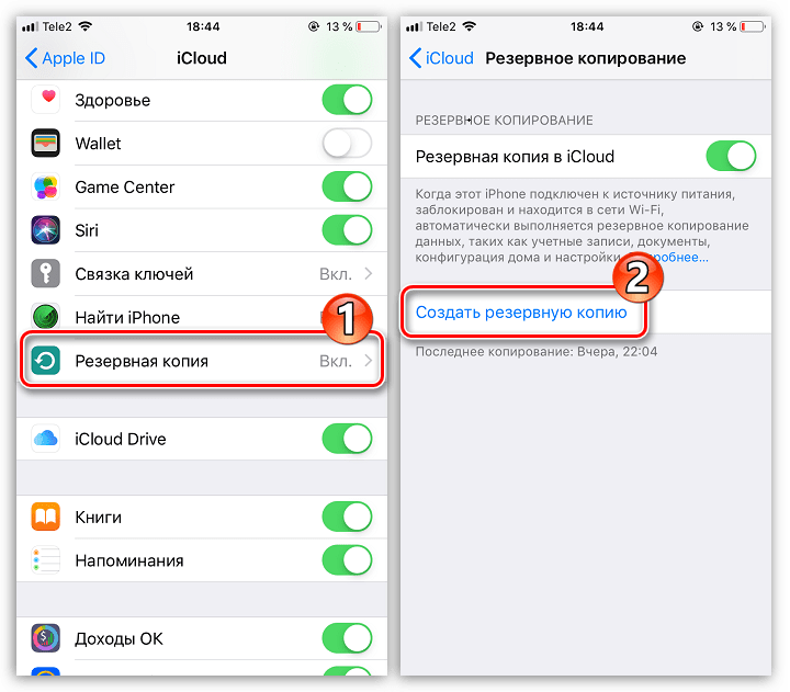 Как создать резервную копию айфона. Как сделать Резервное копирование на айфоне. Прочитано айфон. Как создать резервную копию на айфоне 7.