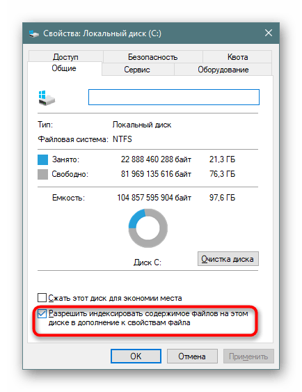 Включение разрешения индексирования жесткого дискав Windows 10