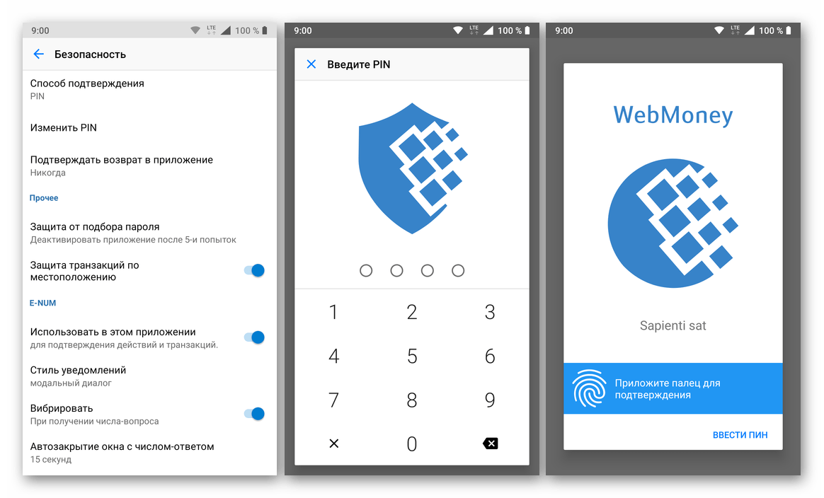 Возможность защиты паролем и сканером отпечатка приложения WebMoney на Android