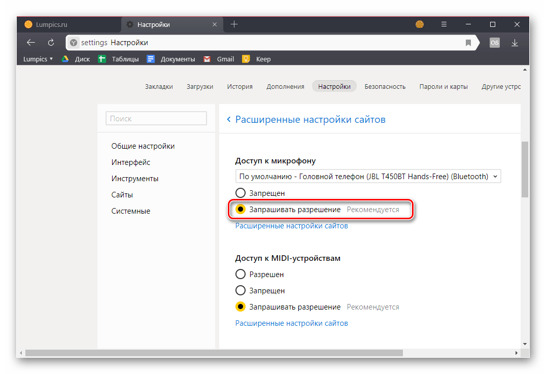 Запрашивать разрешение на использование микрофона в Яндекс.Браузере