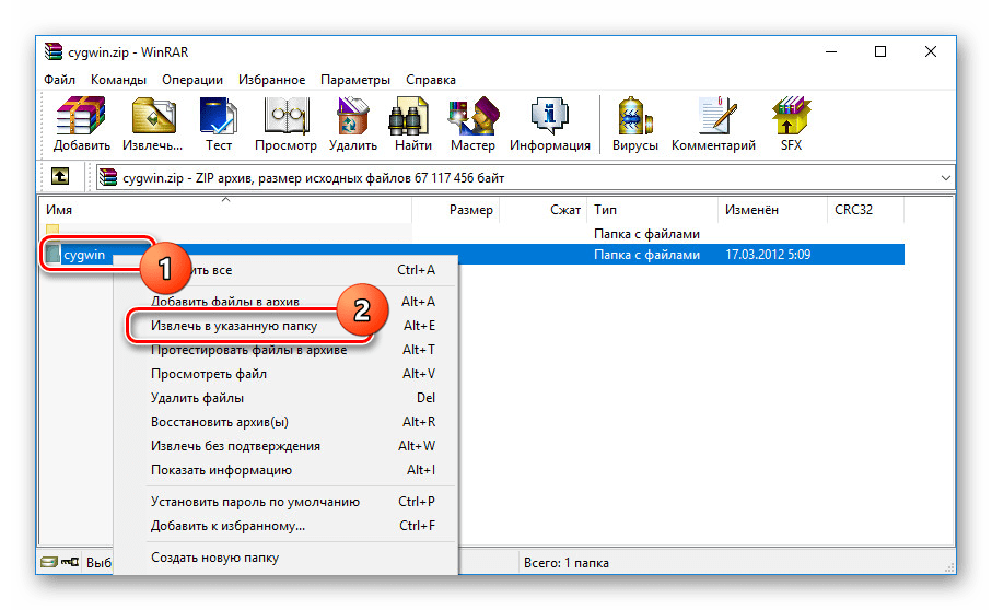 Извлечение папки Cygwin на компьютере